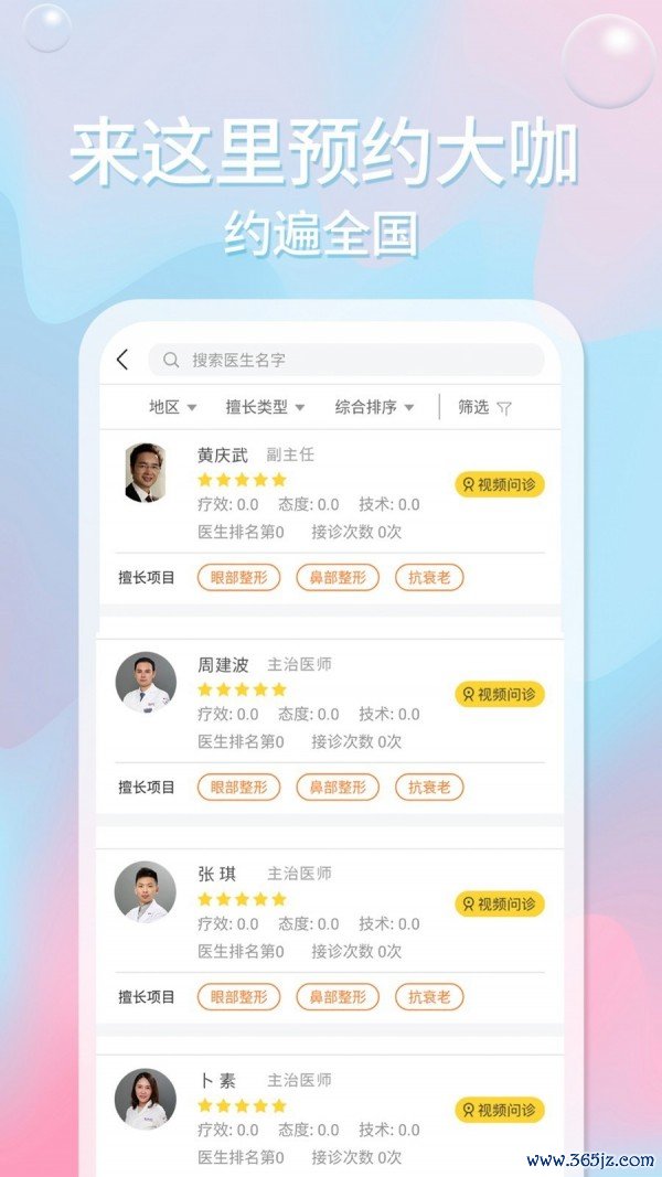 医美邦手机版下载_医美邦安卓版下载