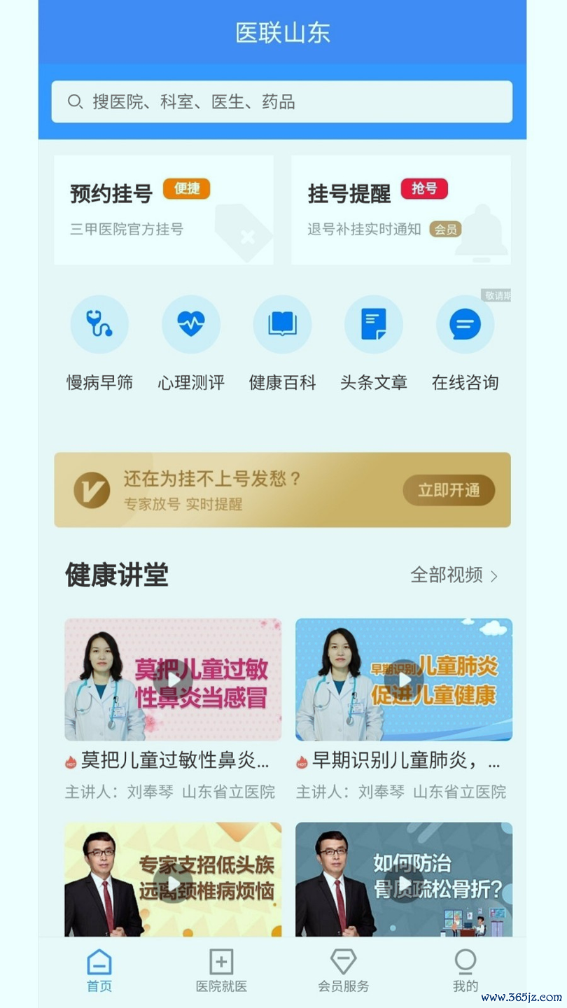 医联山东手机版下载_医联山东安卓版下载