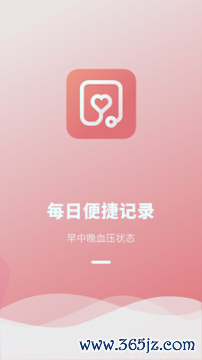 血压记录本手机版下载_血压记录本安卓版下载