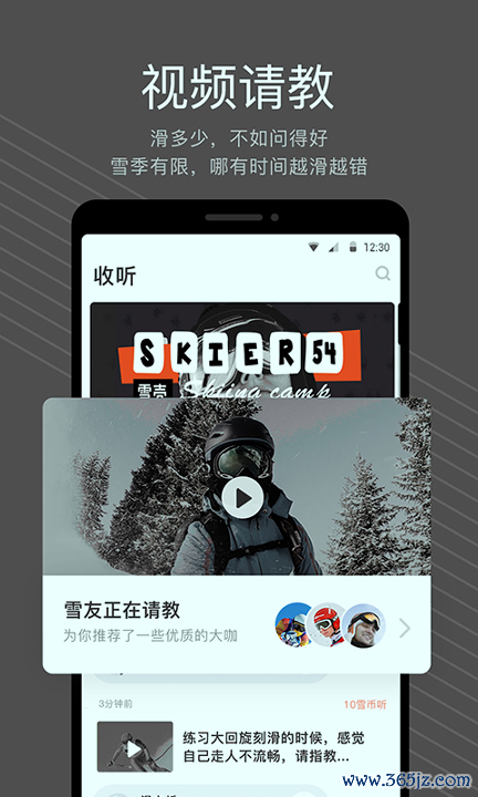 雪壳手机版下载