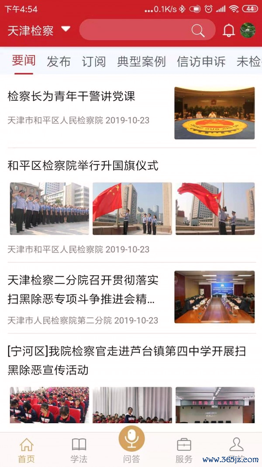 学习明法正式版app下载_学习明法安卓版下载