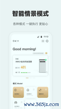 心够智家手机版下载_心够智家安卓版下载