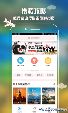 携程攻略手机版下载_携程攻略安卓版下载