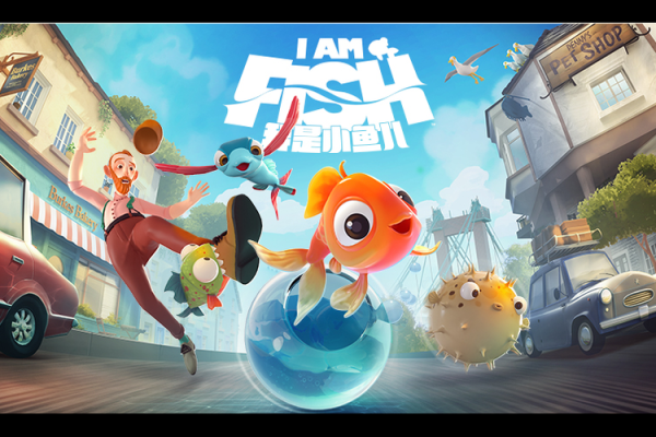 我是小鱼儿最全游戏攻略解说_我是小鱼儿最新游戏技巧通关