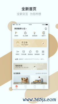 享家社区手机版下载_享家社区安卓版下载