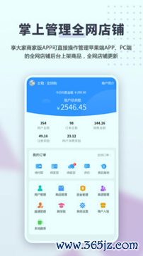 享大家商家版手机版下载_享大家商家版安卓版下载