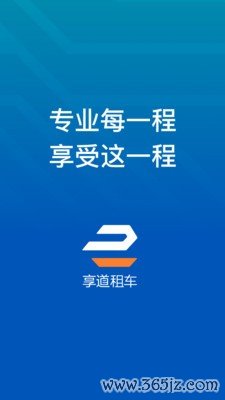 享道租车司机手机版下载_享道租车司机安卓版下载