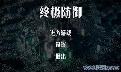 终极防御计划手机版下载_终极防御计划安卓版下载