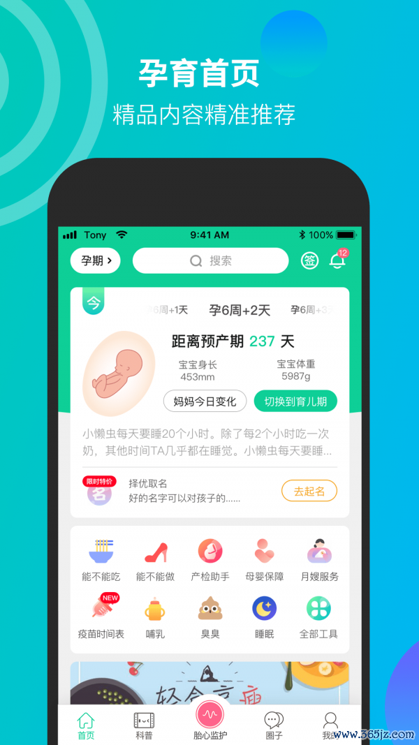 微胎心手机版下载