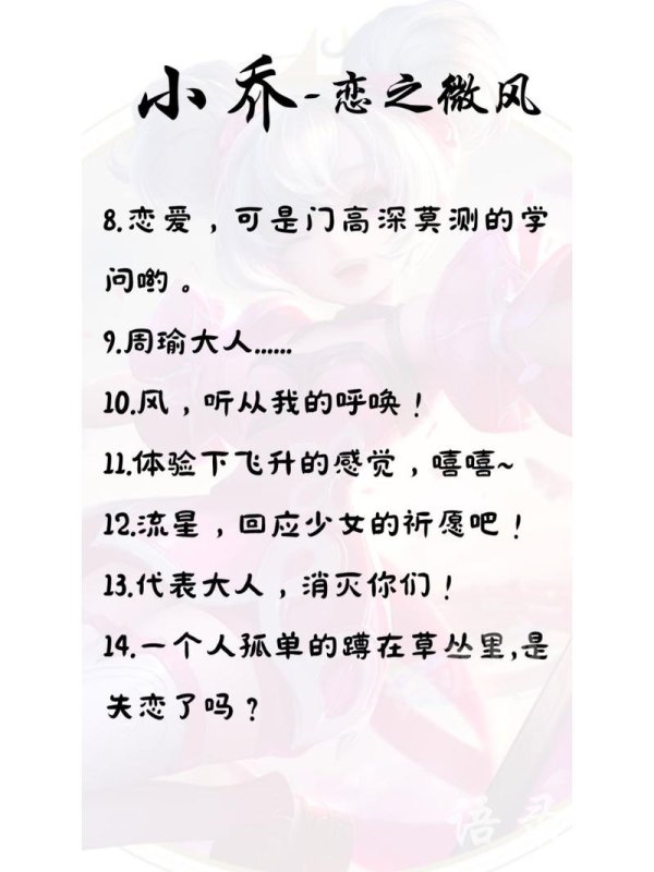小乔台词全解析_小乔台词助力游戏通关技巧