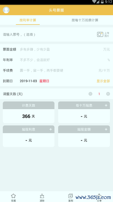 头号票据手机版下载_头号票据安卓版下载