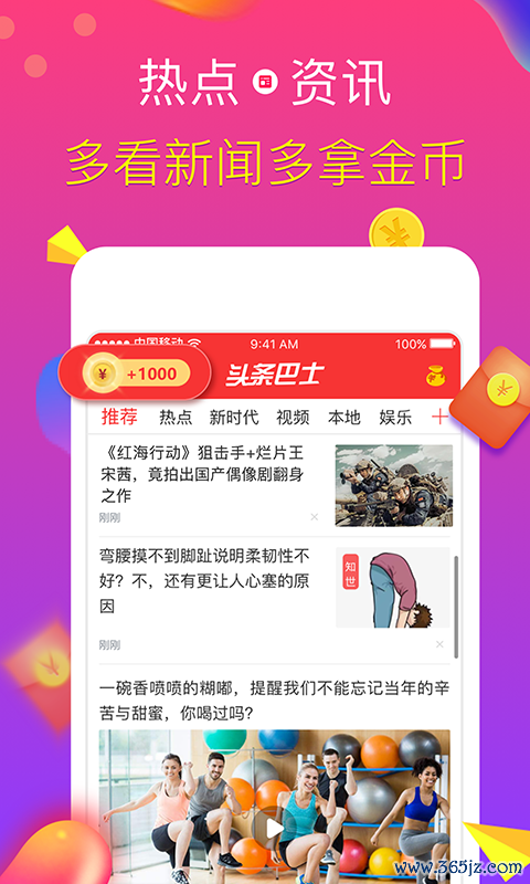 头条巴士app_头条巴士安卓版下载