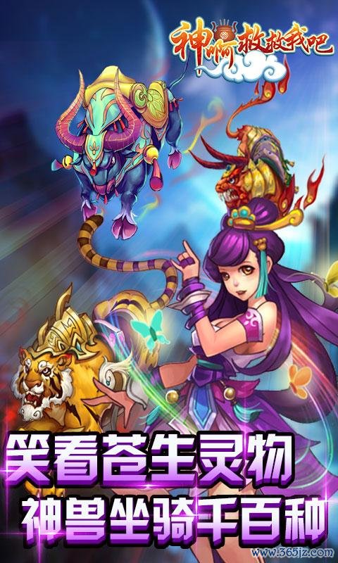 神啊救救我吧正式版下载_神啊救救我吧安卓版下载