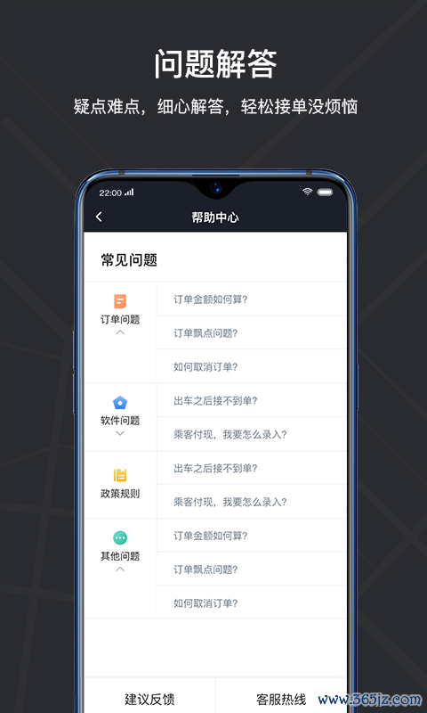 腾飞出租司机端手机版下载_腾飞出租司机端安卓ios版下载
