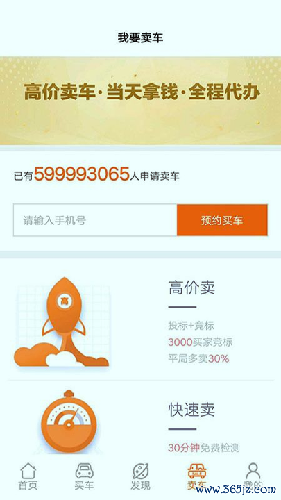 腾发二手车手机版下载_腾发二手车安卓版下载
