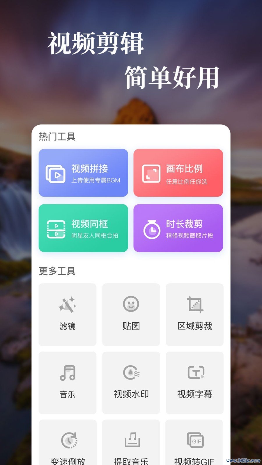 特效视频编辑手机版下载_特效视频编辑安卓版下载