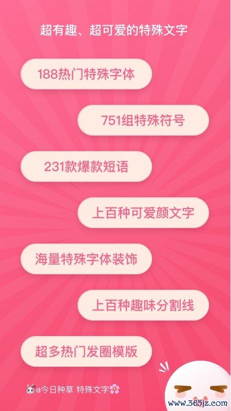 特殊文字手机版下载_特殊文字安卓ios版下载
