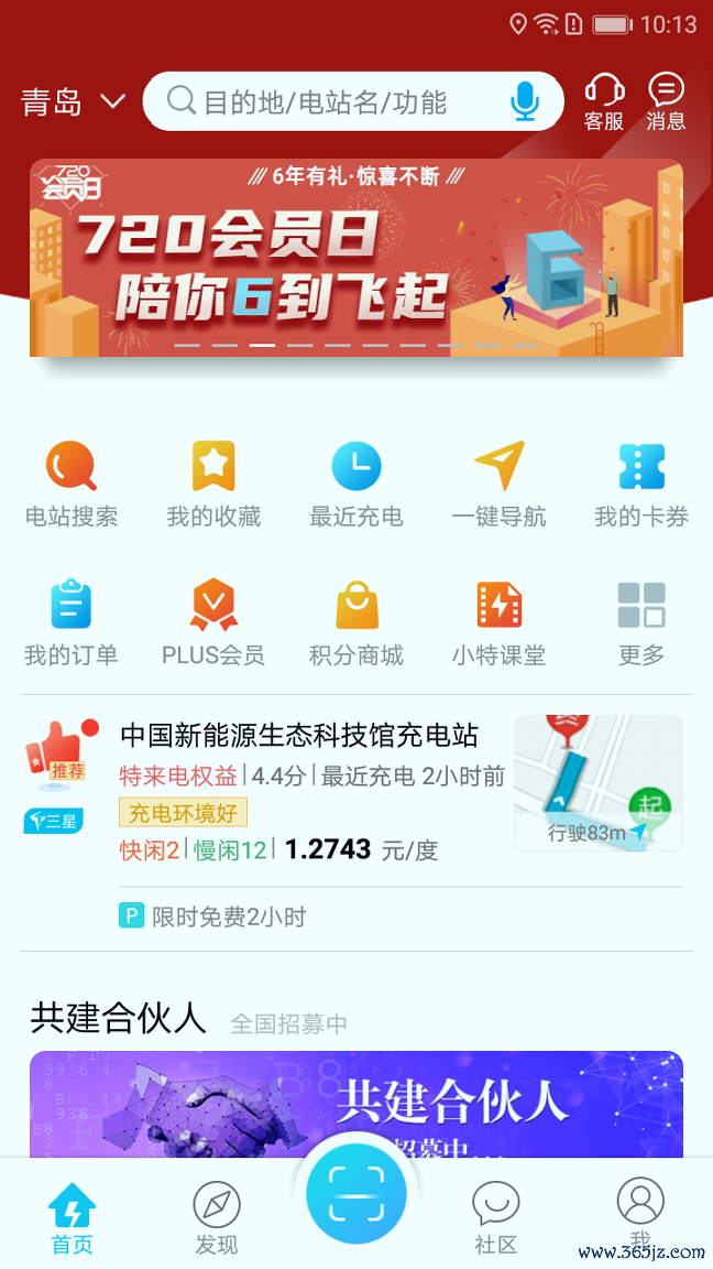 特来电安卓版下载_特来电最新app下载