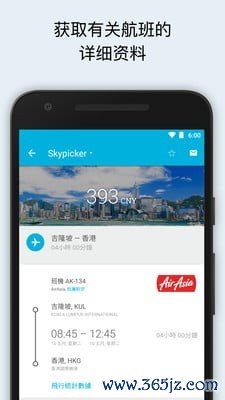 特价机票最新版app下载_特价机票安卓版下载