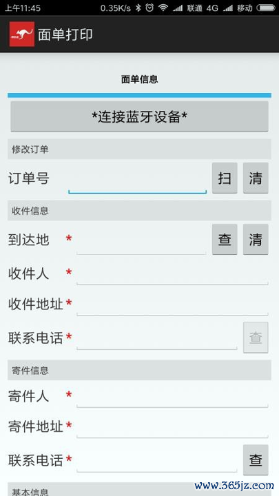 特急送手机版下载_特急送安卓版下载