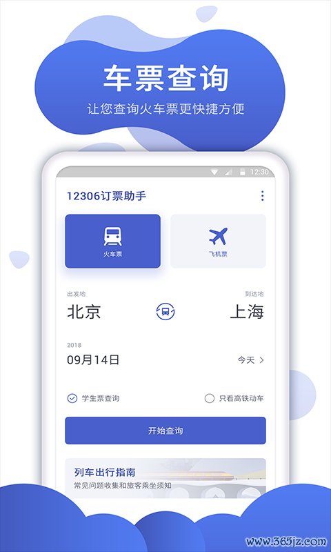 特价机票比价手机版下载_特价机票比价安卓版下载