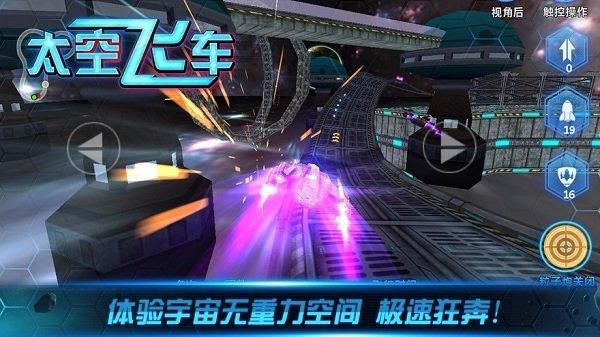 太空飞车游戏攻略_太空飞车最新玩法技巧
