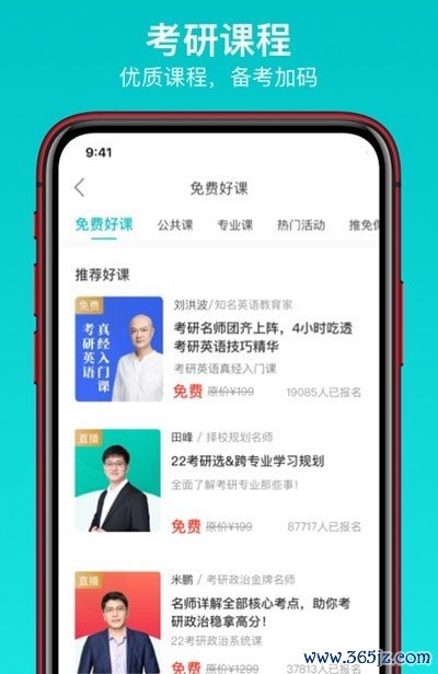 太府考研手机版下载_太府考研安卓版下载